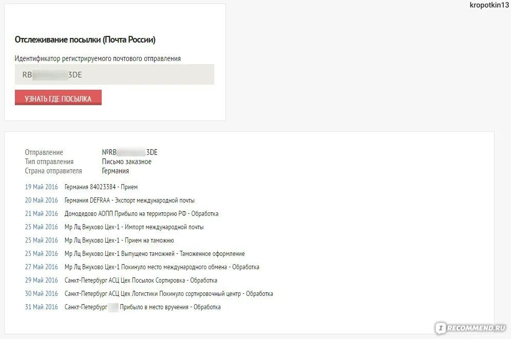 Почта Германии отслеживание посылок. Почта отслеживание. Почта России отслеживание посылок. Почта России посылка в Германию отслеживание. Отслеживание посылок из германии по трек номеру