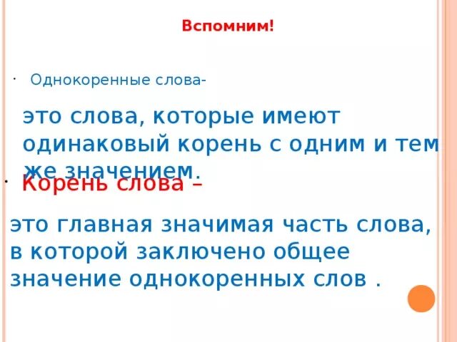 0 и 1 имеют одинаковое. Однокоренными называются слова которые. Однокоренными называются слова которые 2 класс. Аднокориные слова это славакоторве имеют адинаковоекорень. Слова которые имеют одинаковый корень.