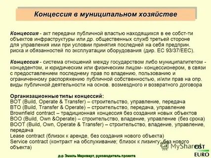 Коммерческая концессия существенные условия