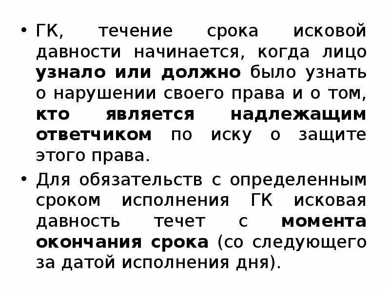 Сроки исковой давности в римском праве. Законный срок иска исковая давность римское право. Понятие течение исковой давности в римском праве. Срок исковой давности для раздела имущества.