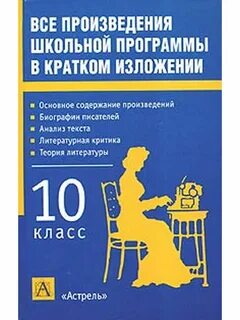 Главные школьные произведения
