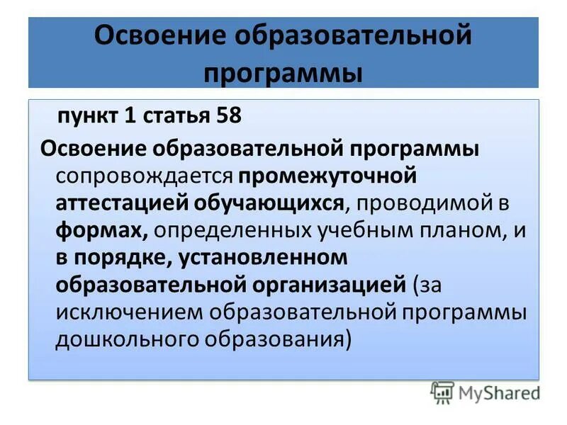 Освоивший образовательную программу