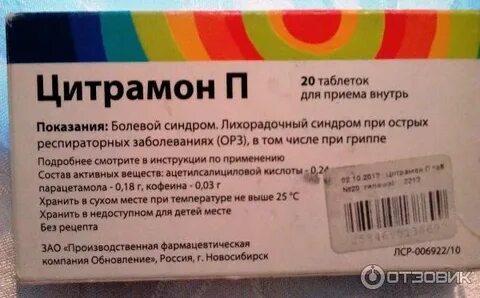 Цитрамон реневал инструкция по применению