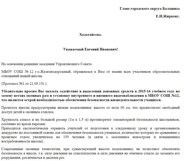 Ходатайство о смягчении наказания. Как составить ходатайство. Ходатайство о помиловании образец. Материнское ходатайство о помиловании. Просьба о ходатайстве образец.