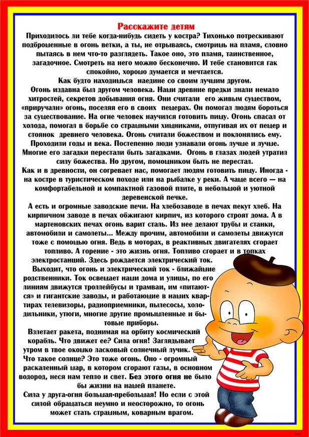 расскажите детям. расскажите детям. консультация в доу для родителей о войне. расскажите детям. расскажите детям о войне консультация для родителей.