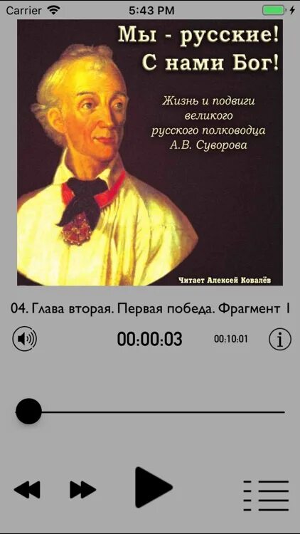 Песня мы русские с нами бог текст. Мы русские с нами Бог Суворов. Мы русские снами Бог. Мы русские с нами Бог цитата. Мы русские с нами Бог текст.