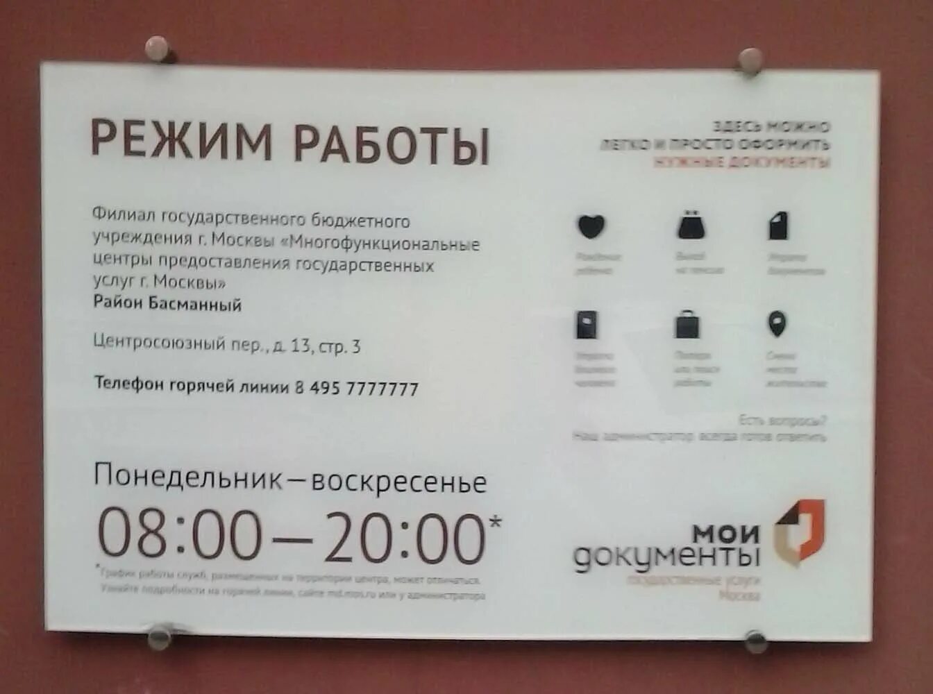 На документы абакан адреса режим работы - Olphoto.ru