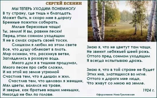 Мы теперь уходим понемногу в ту страну. Есенин мы теперь уходим понемногу текст. есенина мы теперь уходим понемногу. мы теперь уходим понемногу.