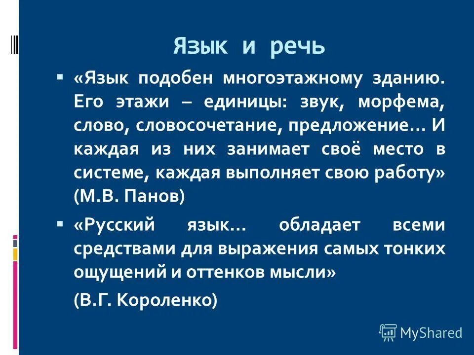 Русский язык обладает всеми оттенками мысли