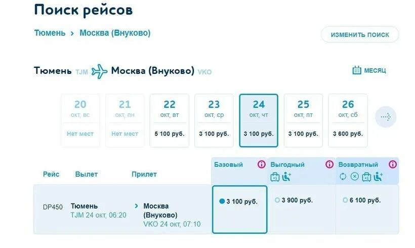 Москва тюмень авиабилеты дешево прямой рейс