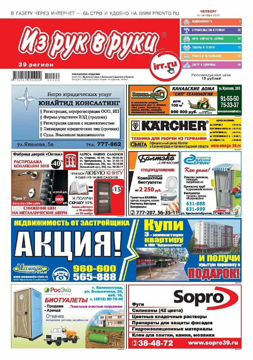 Из рук в руки бесплатные объявления тольятти