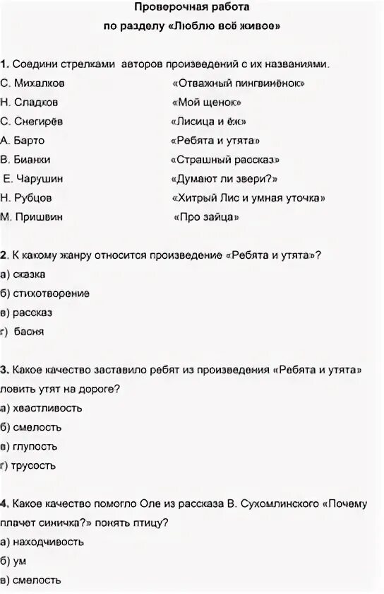 Люблю все живое 2 класс контрольная работа. Люблю все живое 2 класс контрольная работа