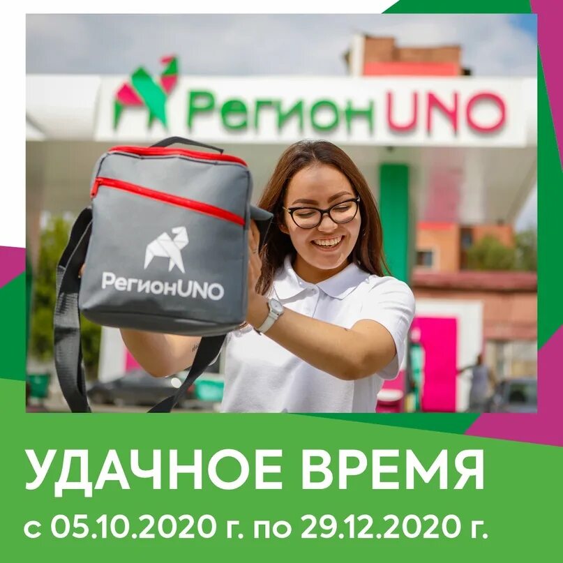 Логотип азс. Регион уно. Регион уно. Регион уно. Карта уно.