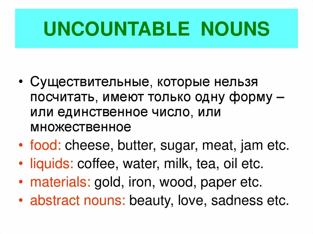 Sugar countable. Countable and uncountable Nouns правило. Правила countable and uncountable. Countable and uncountable правило. Countable and uncountable Nouns презентация.