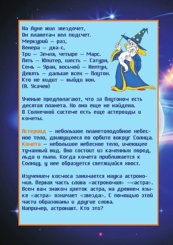 Жил на свете звездочет он. Стих про планеты для детей. Детский стих про планеты. Стихотворение про звездочета и планеты. Космическая считалка для детей.