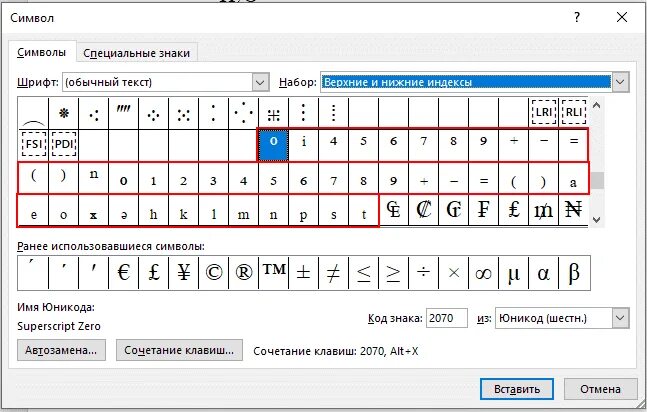 Слова в нижний регистр. Надстрочный знак. Надстрочные и подстрочные символы. Верхний индекс в Ворде символ. Надстрочный символ ворд.