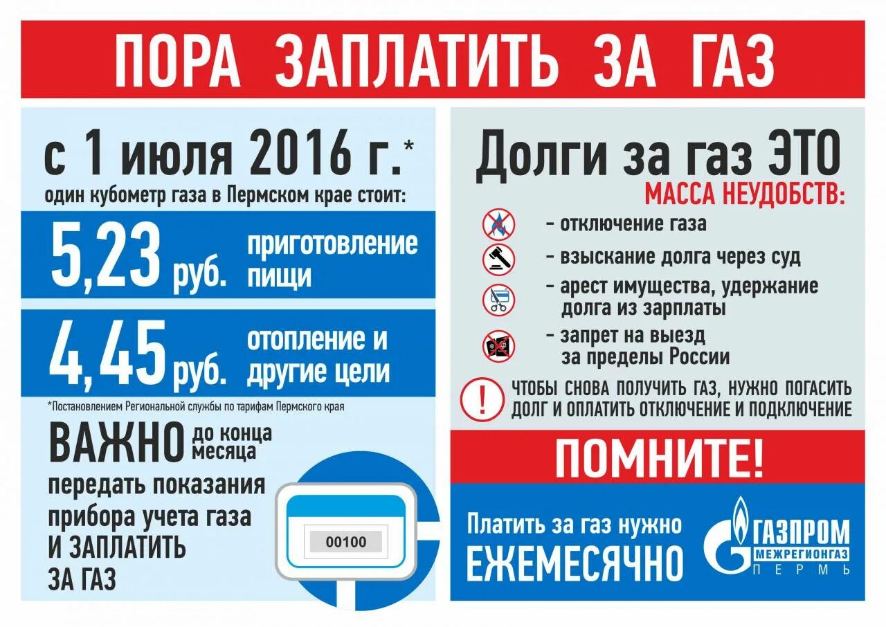 Сколько рублей за газ. Плати за ГАЗ. ГАЗ оплата. Платежи за ГАЗ. Заплати за ГАЗ.