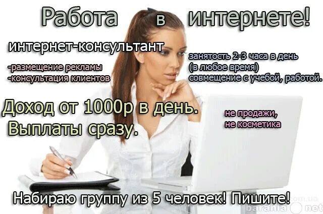 Вакансии удаленно на дому чат. Работа консультант в интернете. Консультант интернет магазина. Работа в интернет-магазине на дому.