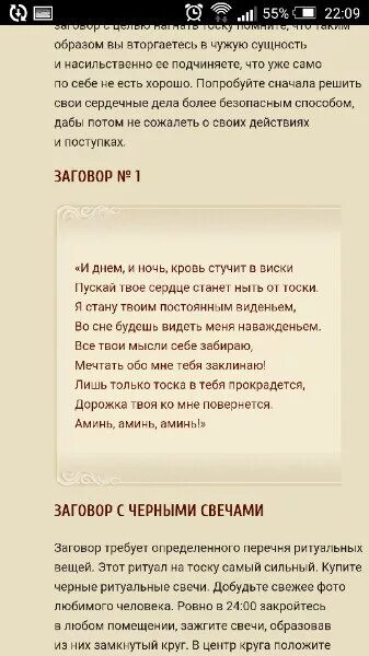 Заговор чтобы у мужа стояло. Заговор на тоску мужчины. Сильный заговор на тоску мужчины. Сильный заговор на любовь. Любовный заговор.