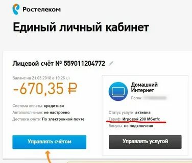 Как узнать баланс на счету интернета