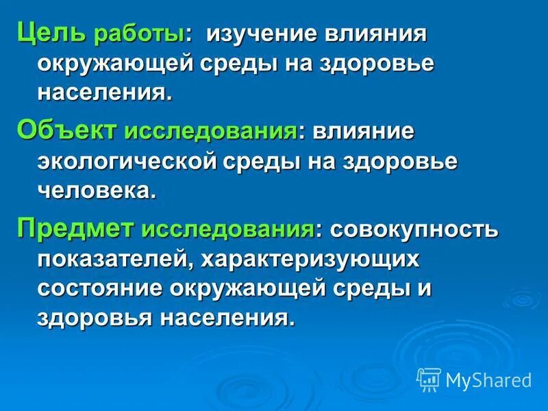 как загрязнение окружающей среды влияет на здоровье человека. влияние среды на наследственность. изучение влияния окружающей среды на людей. методы изучения влияния факторов окружающей среды. факторы состояния окружающей среды, укрепляющие здоровье.