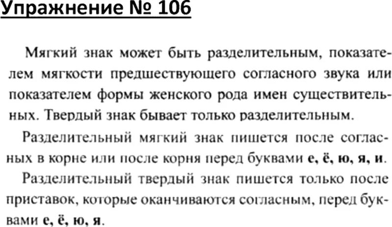 182 стр 106 русский язык. Русский язык 4 класс упражнение 106. Упражнения 106 по русскому языку 4 класс. Русский язык 4 класс 2 часть страница 106 упражнение 221. Сочинение по русскому языку упражнение 106 Канакина.