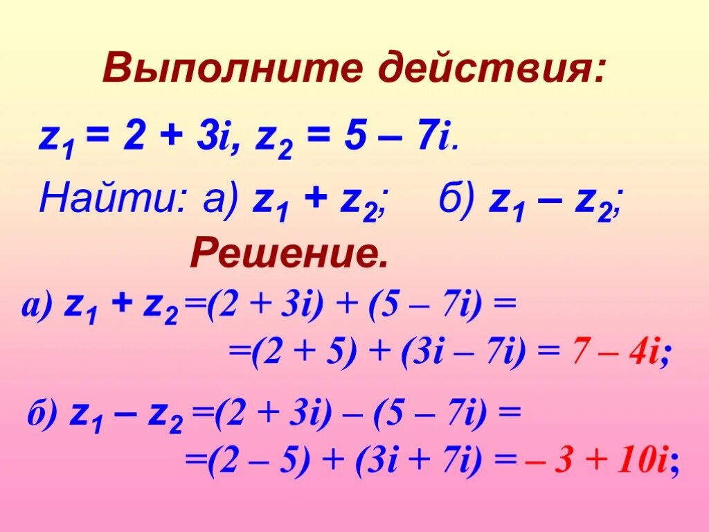 Выполнить действия 7 4 6 7. Z1+z2 решение. Z1+z2. Z1 2+3i. Вычислить z1+z2.