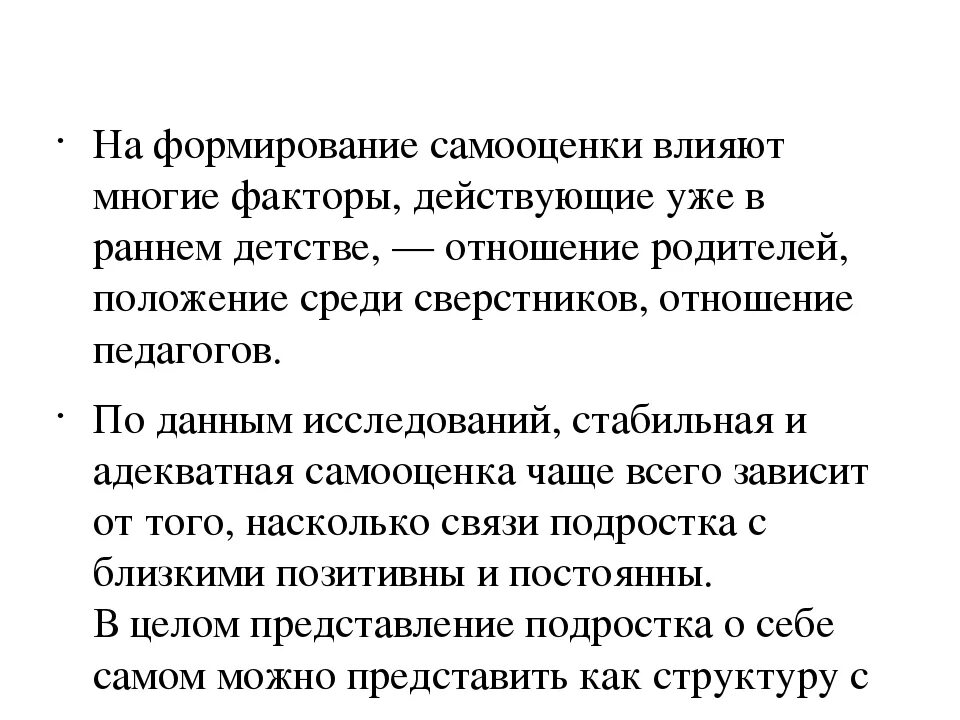 Факторы влияющие на формирование самооценки. Фактор самооценки. Факторы влияющие на самооценку. Становление самооценки. Факторы формирования самооценки.