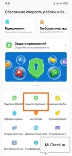 Как поставить пароль на приложения редми 9