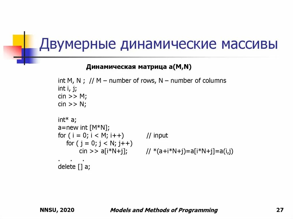 Что такое двумерный массив. Двумерный динамический массив с++. Одномерный динамический массив с++. С++ динамический массив массивов символов. Динамический массив в си.