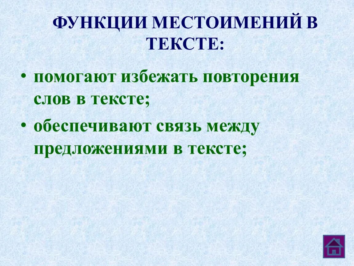 Какую роль в нашей речи выполняет местоимение. Роль личных местоимений. Функции местоимений. Роль местоимений в предложении. Роль местоимения функции.