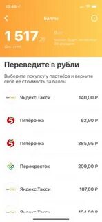 Возмещение баллов
