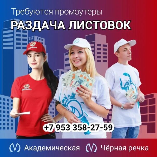 Раздача на 24 часа на теле. Номер раздачи листовок. раздача листовок калининград. подработка для 10 лет раздают листовки. раздача листовок зарплата.