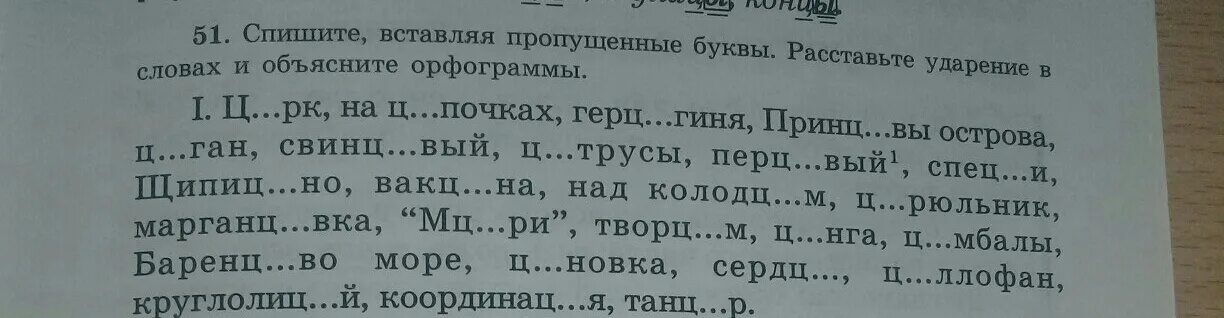 Расставь пропущенные буквы. Вставь пропущенные буквы. Вставить пропущенные буквы в слова. Спеши вставьте пропущенные буквы. Вставьте пропущенные буквы поздним ненастным вечером