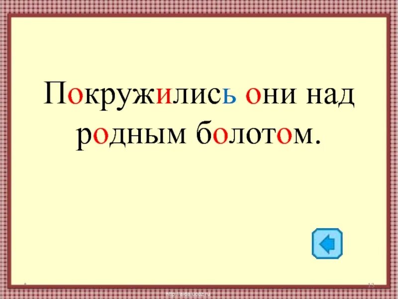 Над родной страной. Изложение до свидания Журавли. Обучающее изложение Журавлик. Изложение 2 класс до свидания Журавли. Они покружились над рекой над родным болотом разобрать предложение.