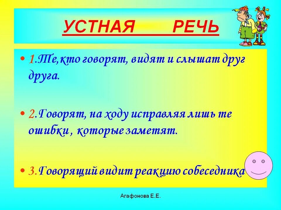 Урок устное выступление