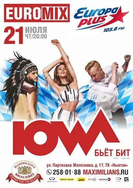 Радио европа плюс красноярск. Европа плюс афиша. европа плюс плакат. европа плюс красноярск 103.8. плюсы , афиша.