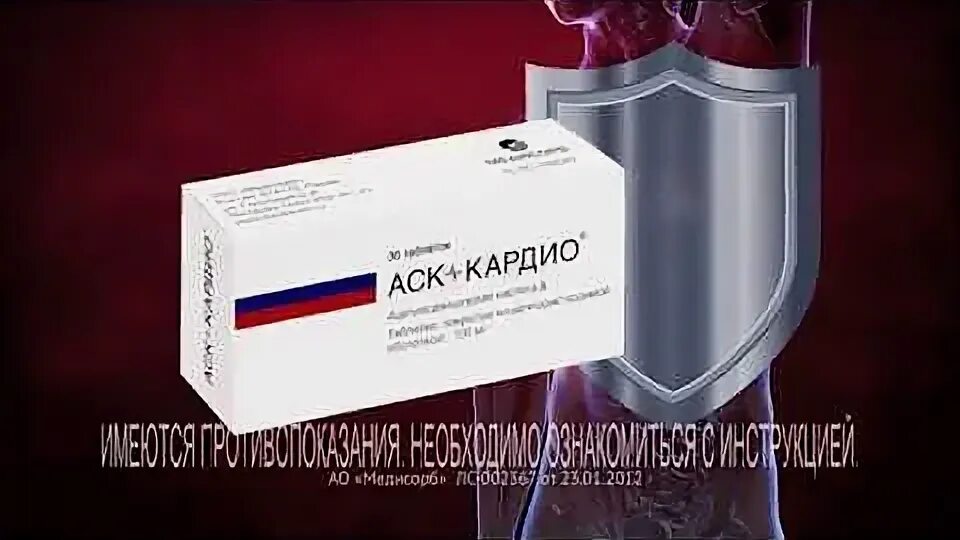 Для чего нужен аск кардио. Аск кардио. аск кардио медисорб. аск кардио таблетки. аск кардио 100 мг.