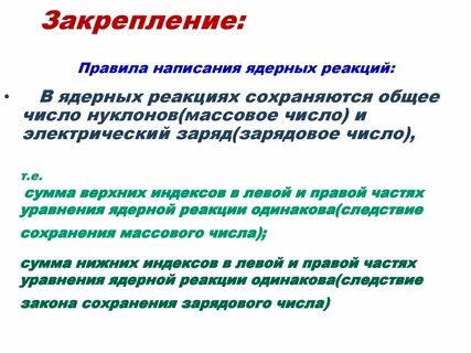 В физической лаборатории происходит ряд ядерных реакций