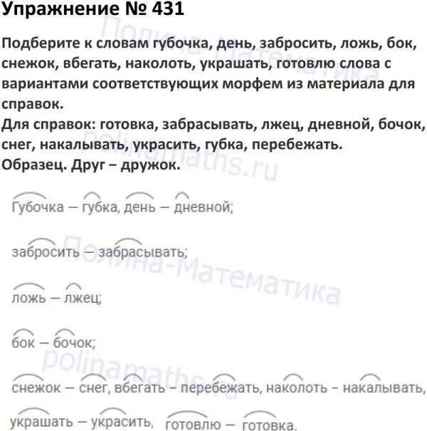 Корень в слове испекла. Подберите к словам губочка день забросить ложь бок снежок. Подбери к словам губочка день забросить ложь. Подберите к словам губочка день. Подберите к словам губочка день забросить.