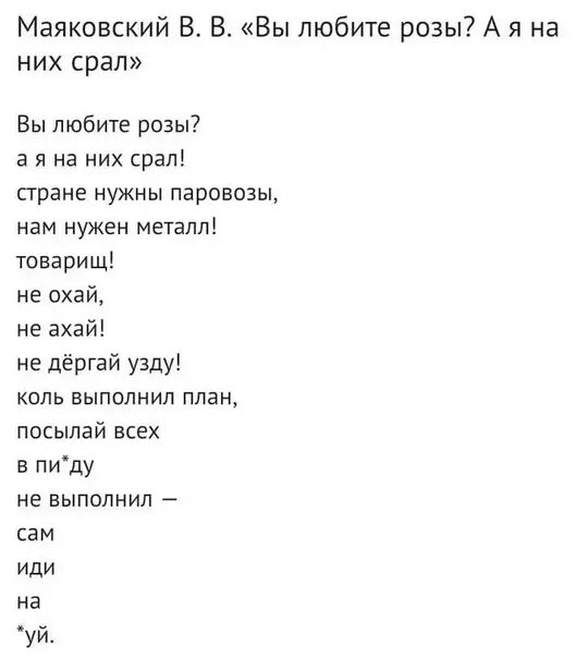 Вам маяковский без цензуры. Маяковский вы любите розы. Маяковский вы любите розы стих. Стих вы любите розы. Стих вы любите розы а я на них.