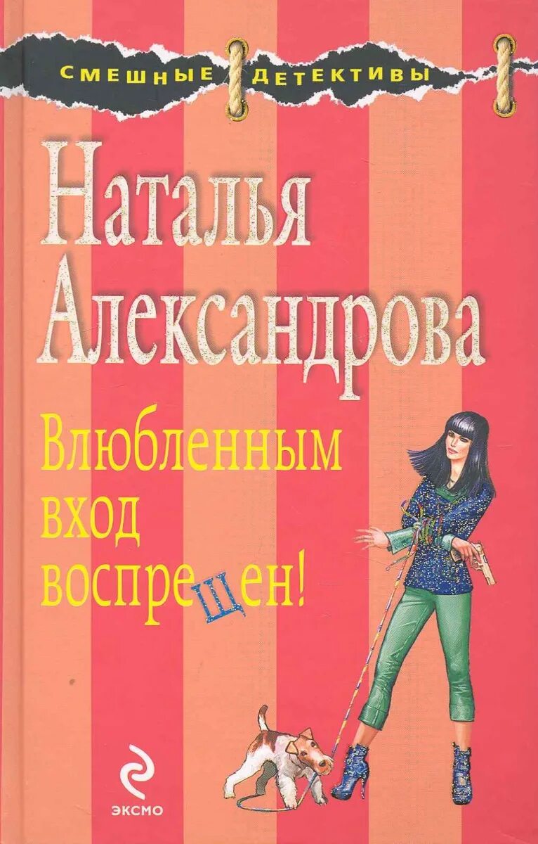 Александрова Эксмо. Н александрова читать