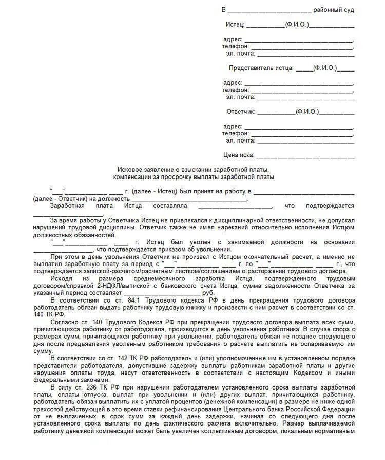 Исковое заявление в суд о невыплате зарплаты образцы. Написать заявление в суд о выплате заработной платы. Заявление в прокуратуру о задержке заработной платы. Исковое заявление на работодателя о невыплате зарплаты. Иск о взыскании зарплаты