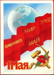 1 мая плакаты современные