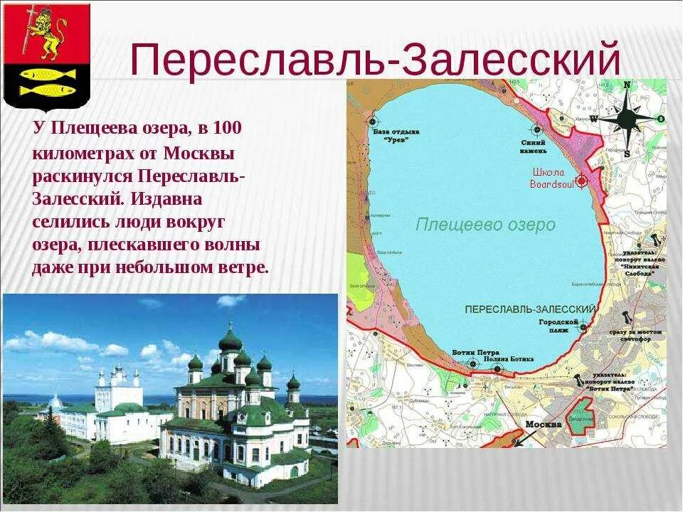 Достопримечательности переславля залесского описание. Плещеево озеро переславль залесский. переславль-залесский достопримечательности плещеево озеро. нац парк плещеево озеро.