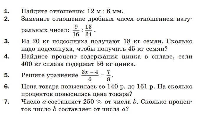 Замените отношение дробных чисел равным