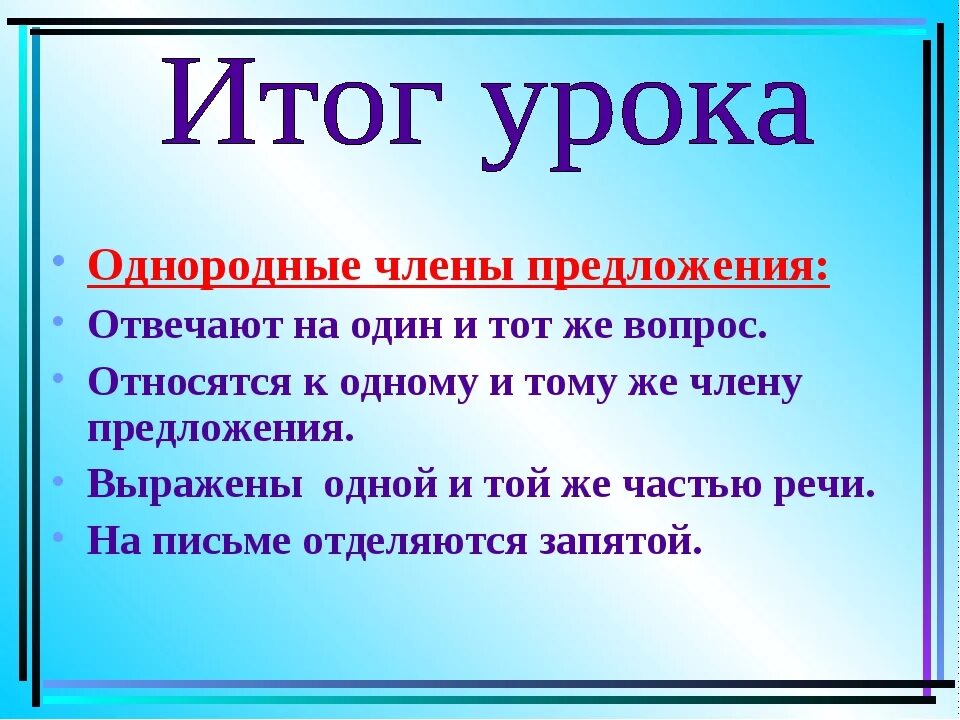 3 однородных предложения. Однородные члены предложения. Однородные члены правило. Однородные члены предложения правило. Предложения с однородными членами предложения.