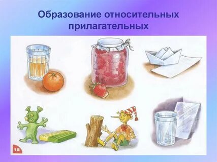 Укажите относительные прилагательные злой сказочный