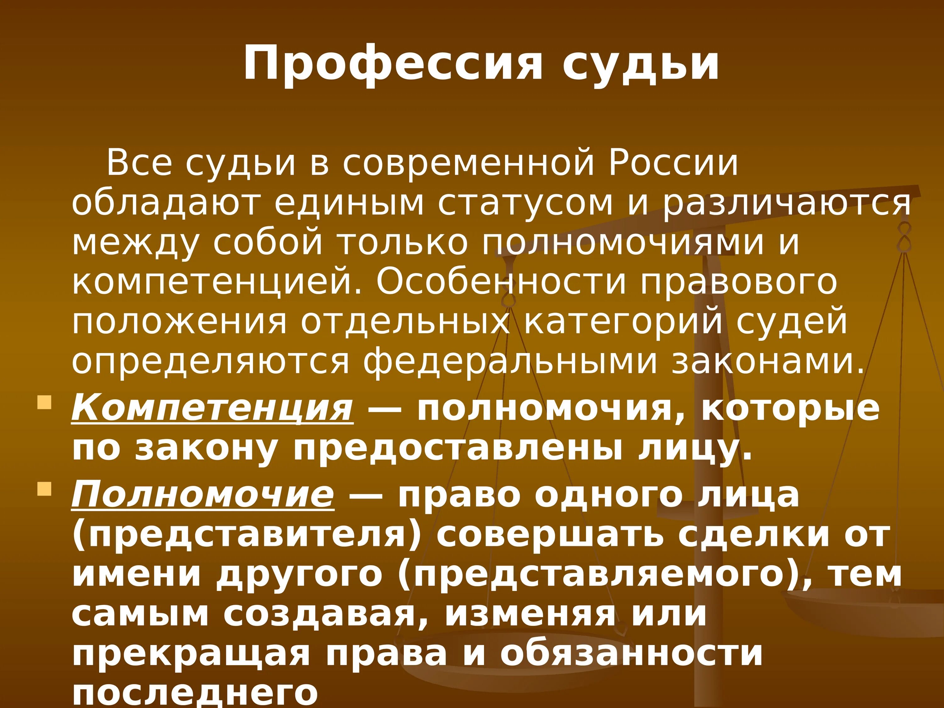 Профессия судья. Характеристика профессии судья. Специфика судейской профессии. Специфика профессии судья.