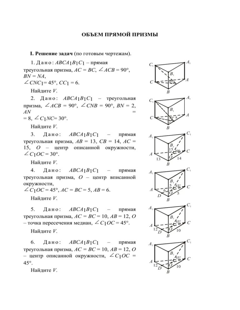 Контрольная работа по геометрии 10 класс призма. Задачи на объем Призмы 11 класс. Задачи на готовых чертежах объем прямой Призмы. Объем Призмы задачи на чертежах. Призма задачи на готовых чертежах 10 класс.